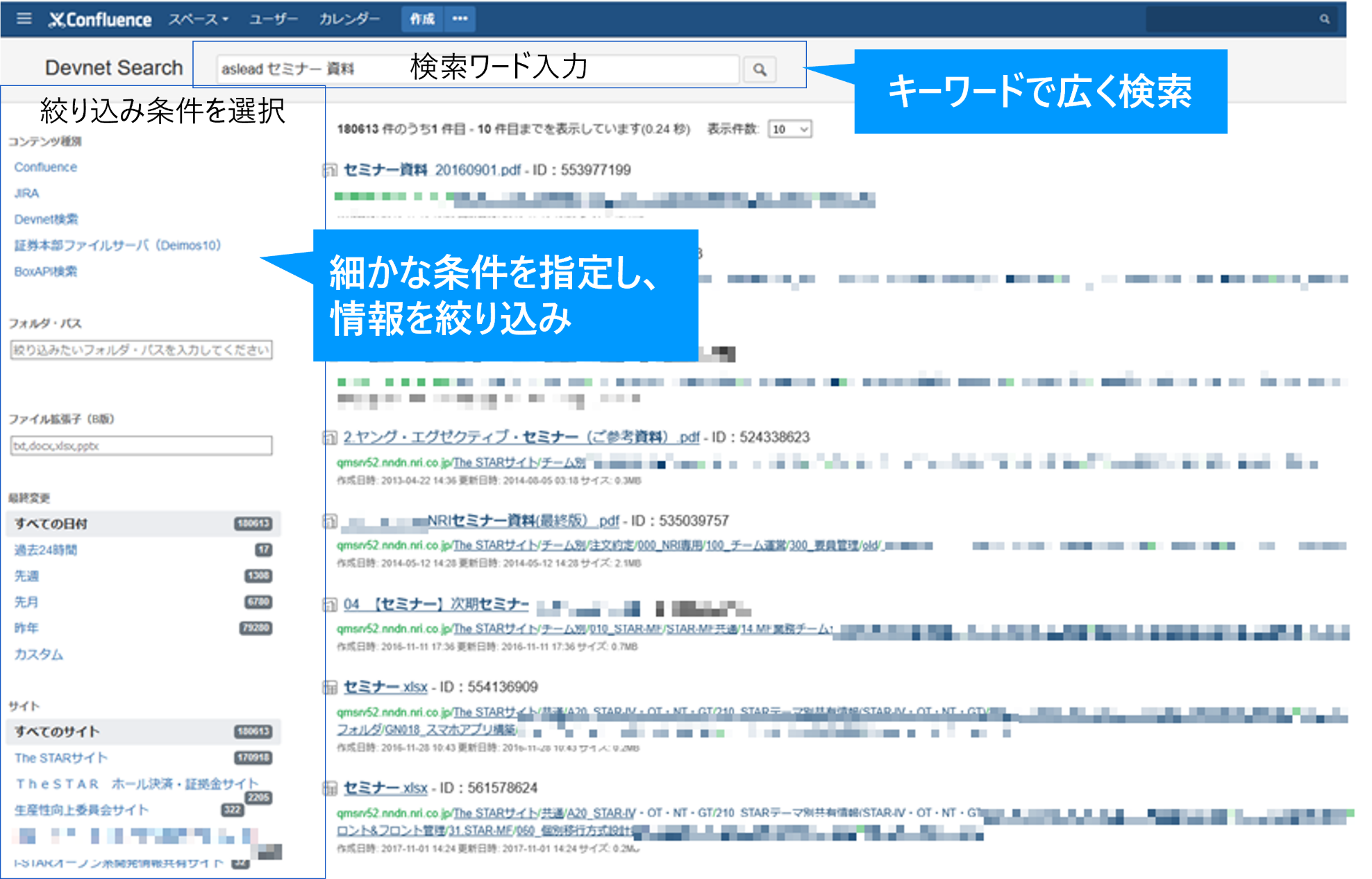 広く検索し、条件で絞り込むことで、より効率的な検索を実現