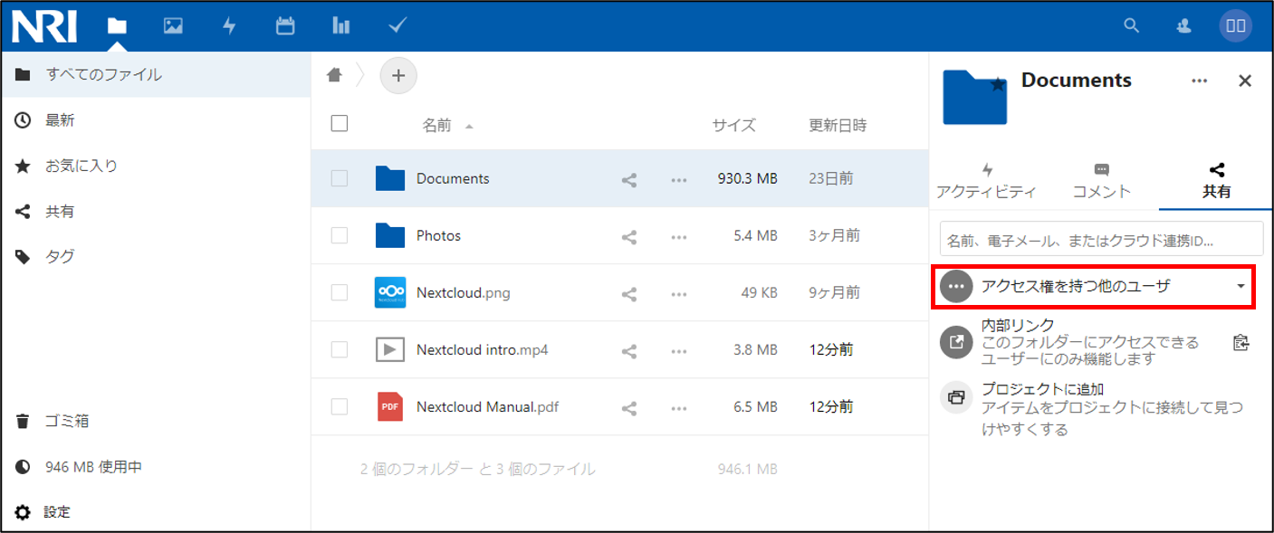 図:ファイル共有方法