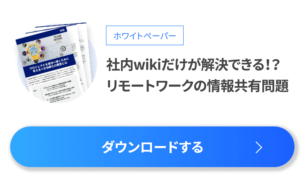 ホワイトペーパー プロジェクトを成功へ導くために考えるべき効率化の極意とは?