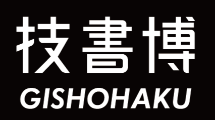 技術書同人誌博覧会