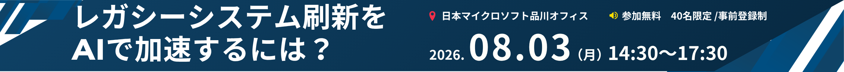 レガシーモダナイズ支援サービスの詳細はこちら