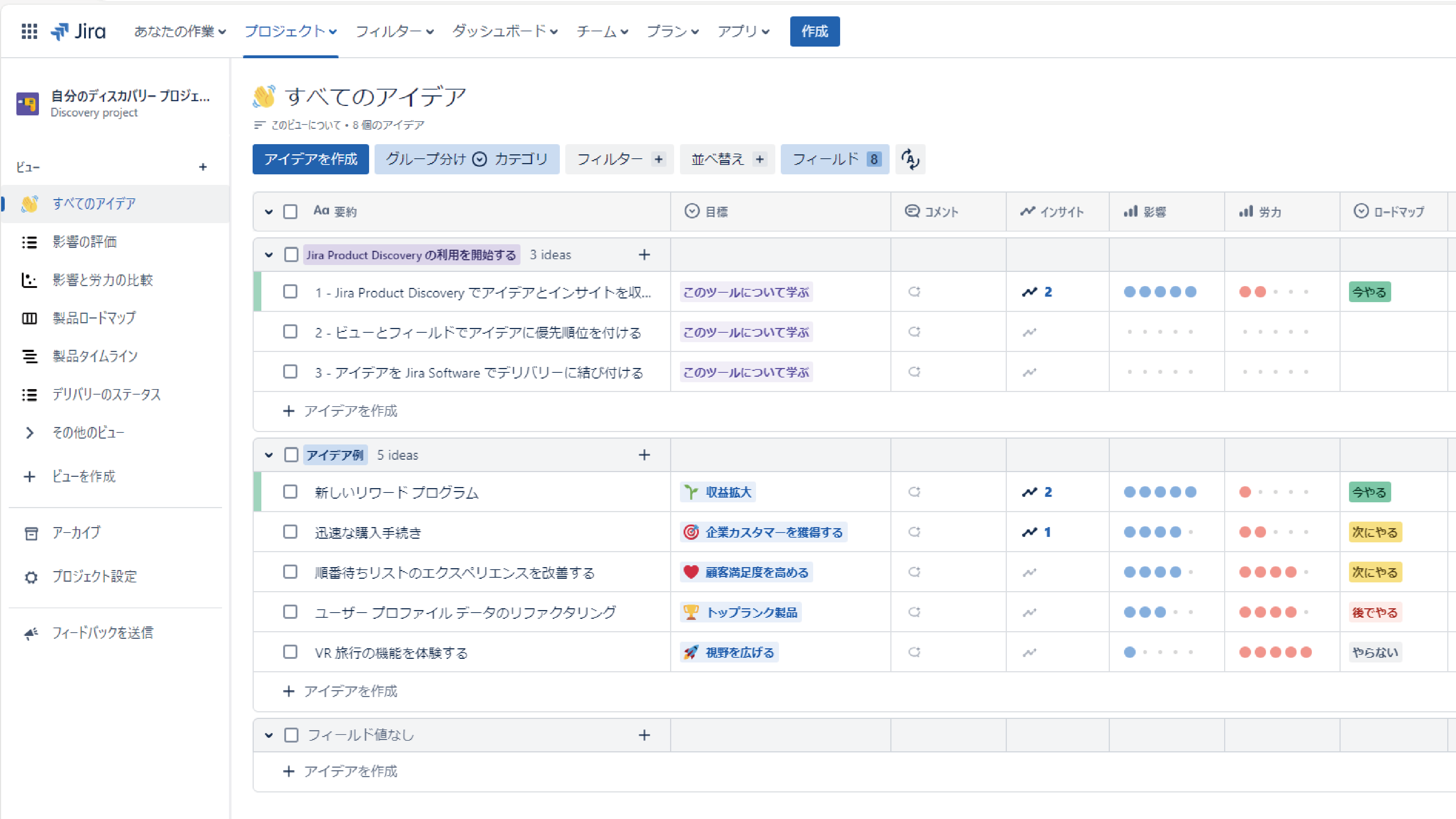 アイデア管理の一元化