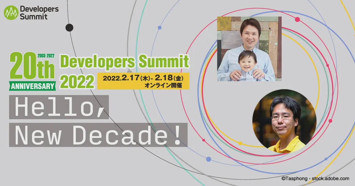 Developers Summit 2022 記事