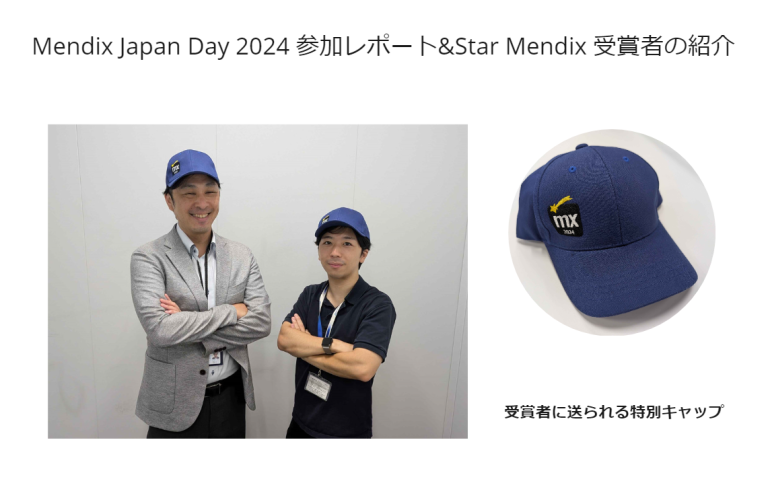 Mendix Japan Day 2024 参加レポート＆Star Mendix 受賞者の紹介