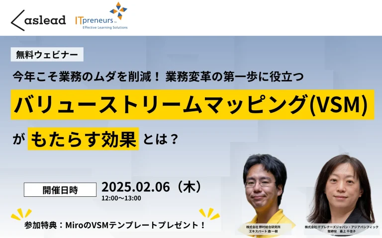 今年こそ業務のムダを削減！業務変革の第一歩に役立つ「バリューストリームマッピング（VSM）」がもたらす効果とは？