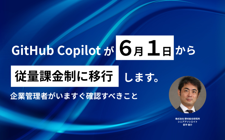 GitHub Copilot が6月1日から従量課金制（Usage-Based Billing）に移行します——企業管理者が今すぐ確認すべきこと