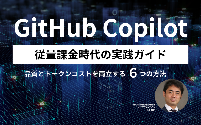 GitHub Copilot 従量課金時代の実践ガイド——品質とトークンコストを両立する6つの方法