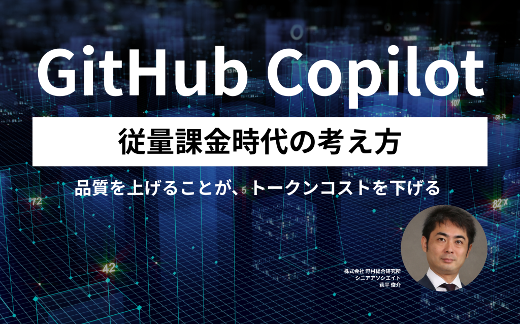 GitHub Copilot 従量課金時代の考え方——品質を上げることが、トークンコストを下げる